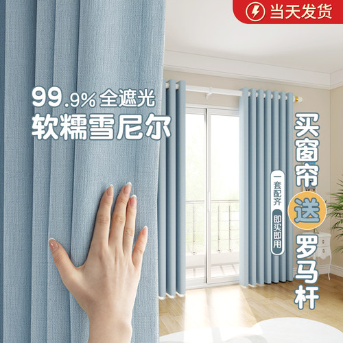 罗马杆一整套轻奢客厅隔热防晒阳台2025新款雪尼尔卧室全遮光窗帘