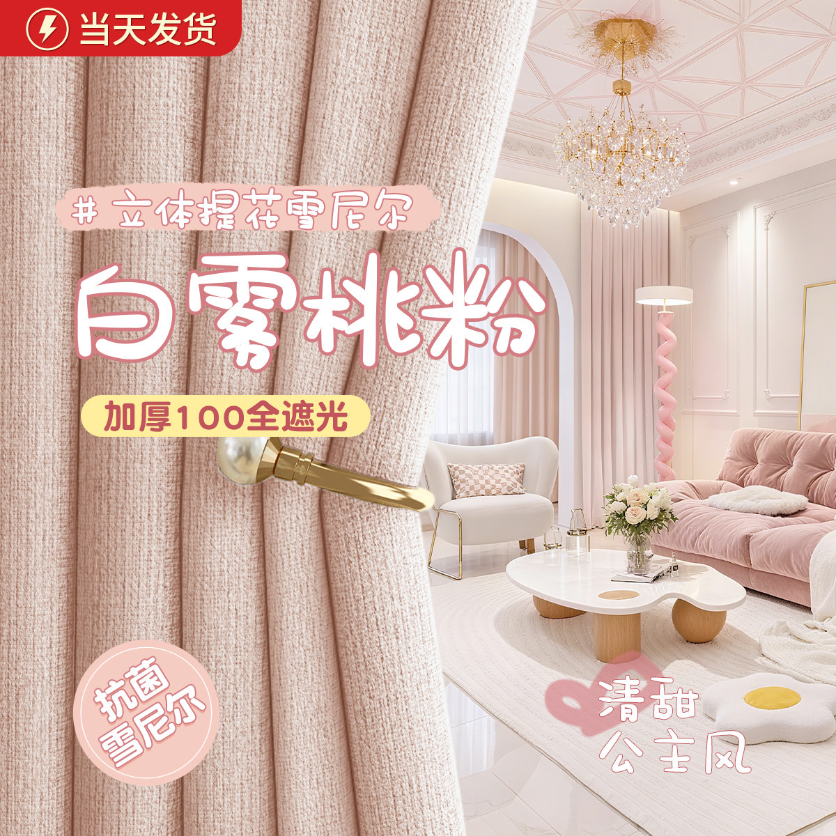 公主风客厅窗帘全遮光2025新款卧室粉色女孩儿童房高级感房间飘窗