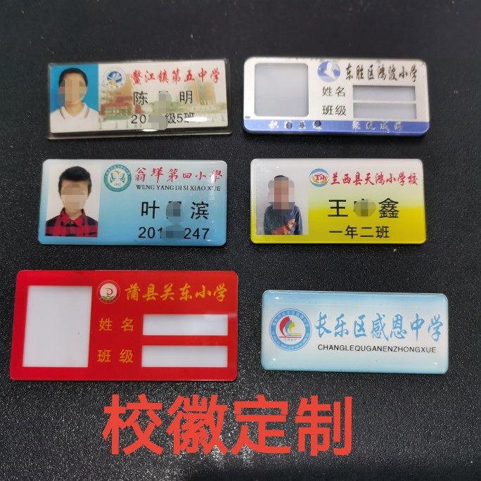 学生校徽亚克力胸牌定做滴胶学生校牌工号牌别针式PVC滴塑定制_虎窝淘