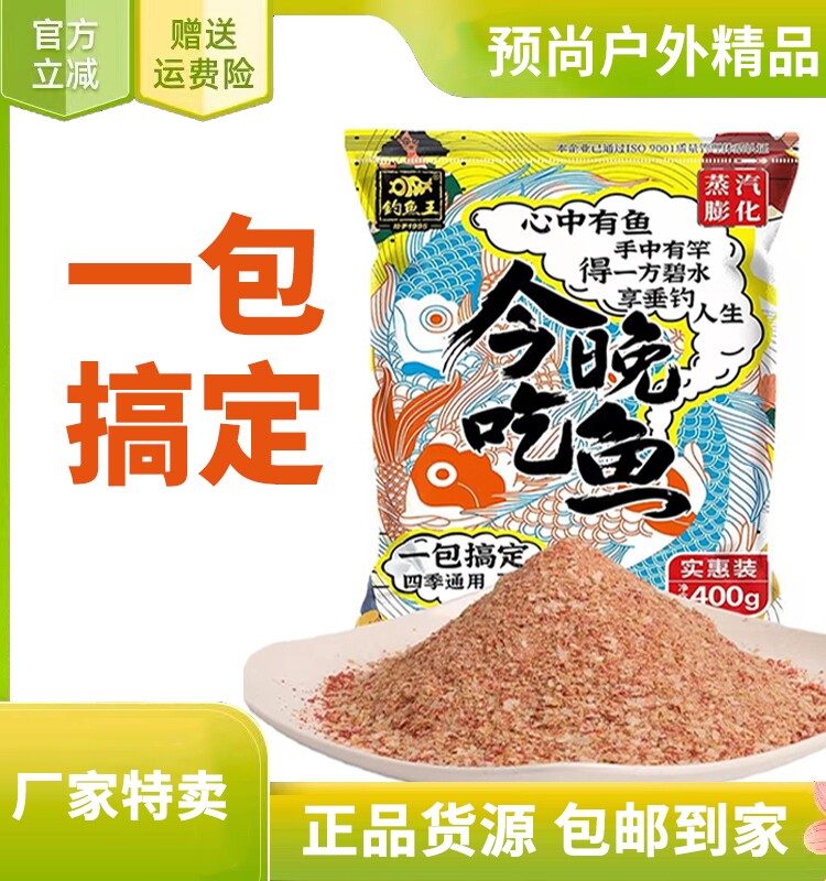 钓鱼王今晚吃鱼饵料秋冬季野钓腥香鲫鲢鳙鲤鱼食打窝鱼饵一包搞定