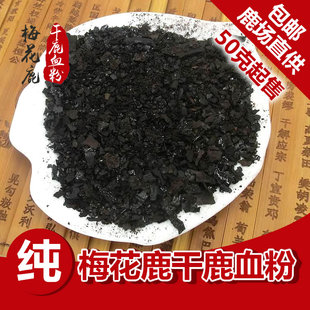 瑞宏吉林梅花鹿干鹿血 新鲜鹿血 鹿血粉 鹿心血 鹿茸血泡酒 冲水