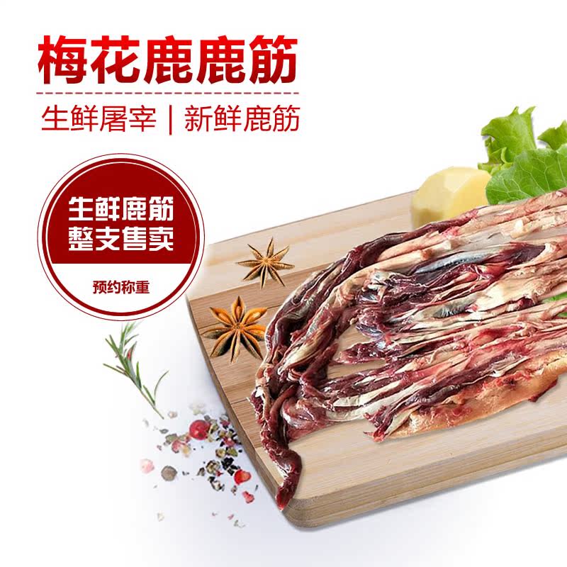 瑞宏直供吉林梅花带蹄子新鲜鹿筋干鹿筋东北特产煲汤泡酒顺丰包邮