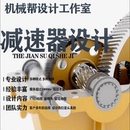 机械设计减速器设计一级二级圆柱圆锥同轴式 蜗杆减速器cad 分流式