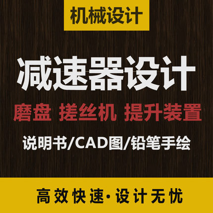 减速器设计机械设计基础一级二级圆柱圆锥蜗杆减速器说明书cad