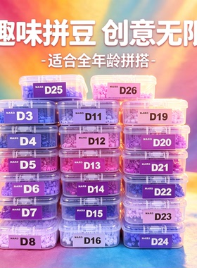 盒装D紫色系融合豆2.6mm小豆补充包高品质融合豆拼豆diy通用豆
