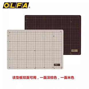 OLFA双色双面 橡皮章雕刻垫板A4拼布用切割垫板模型用背板日本原装