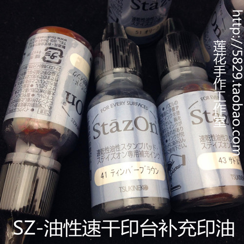 szr月猫stazon涂料补充液印台