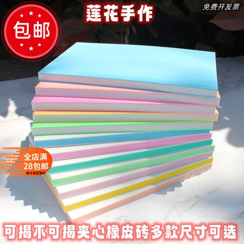 橡皮章材料包可揭夹心白砖