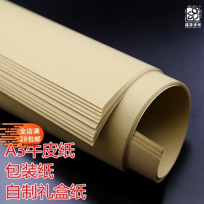 a5a4a3空白牛皮卡纸制作礼物