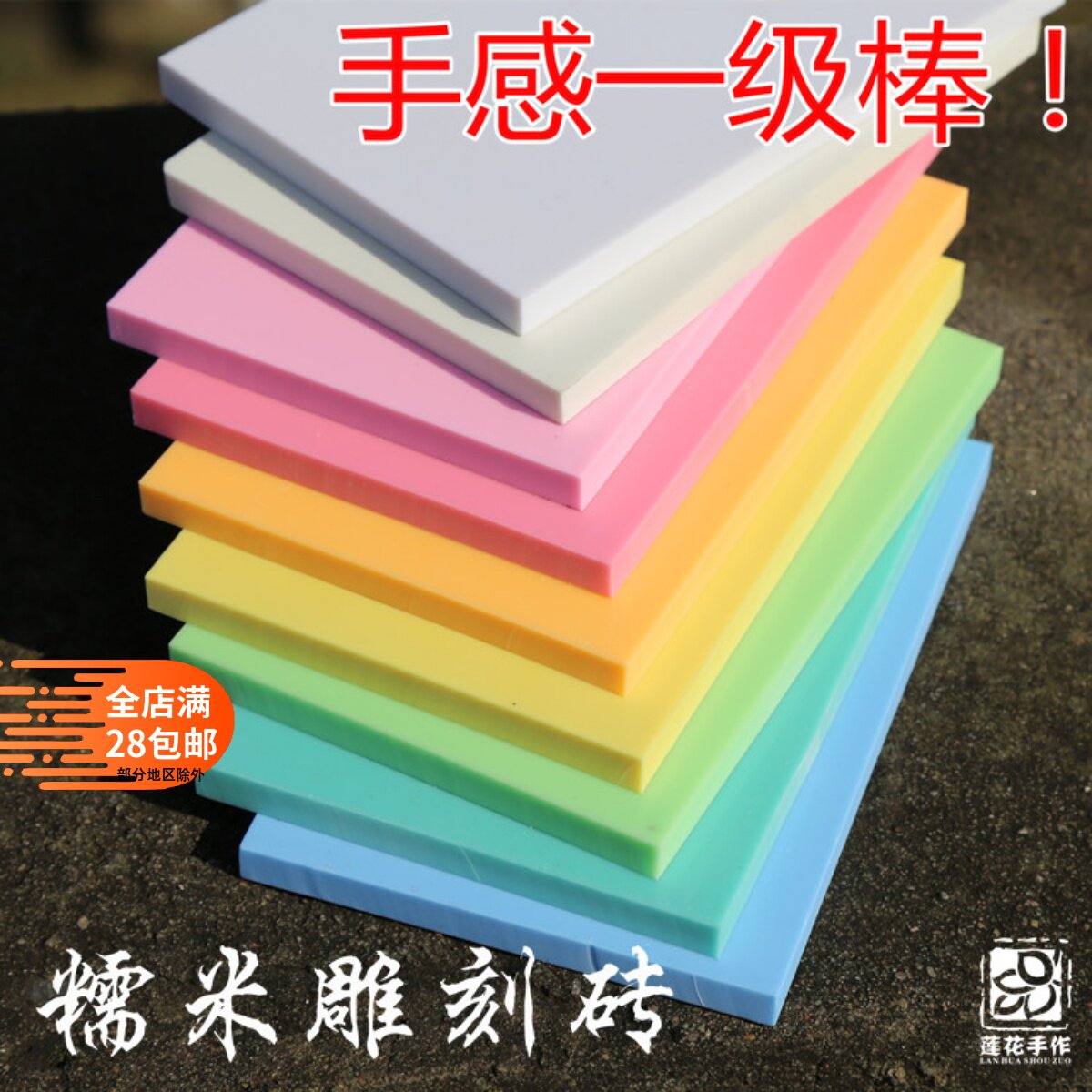 【Sandy】进口技术制橡皮章 糯米雕刻橡皮砖 高品质顺滑材料