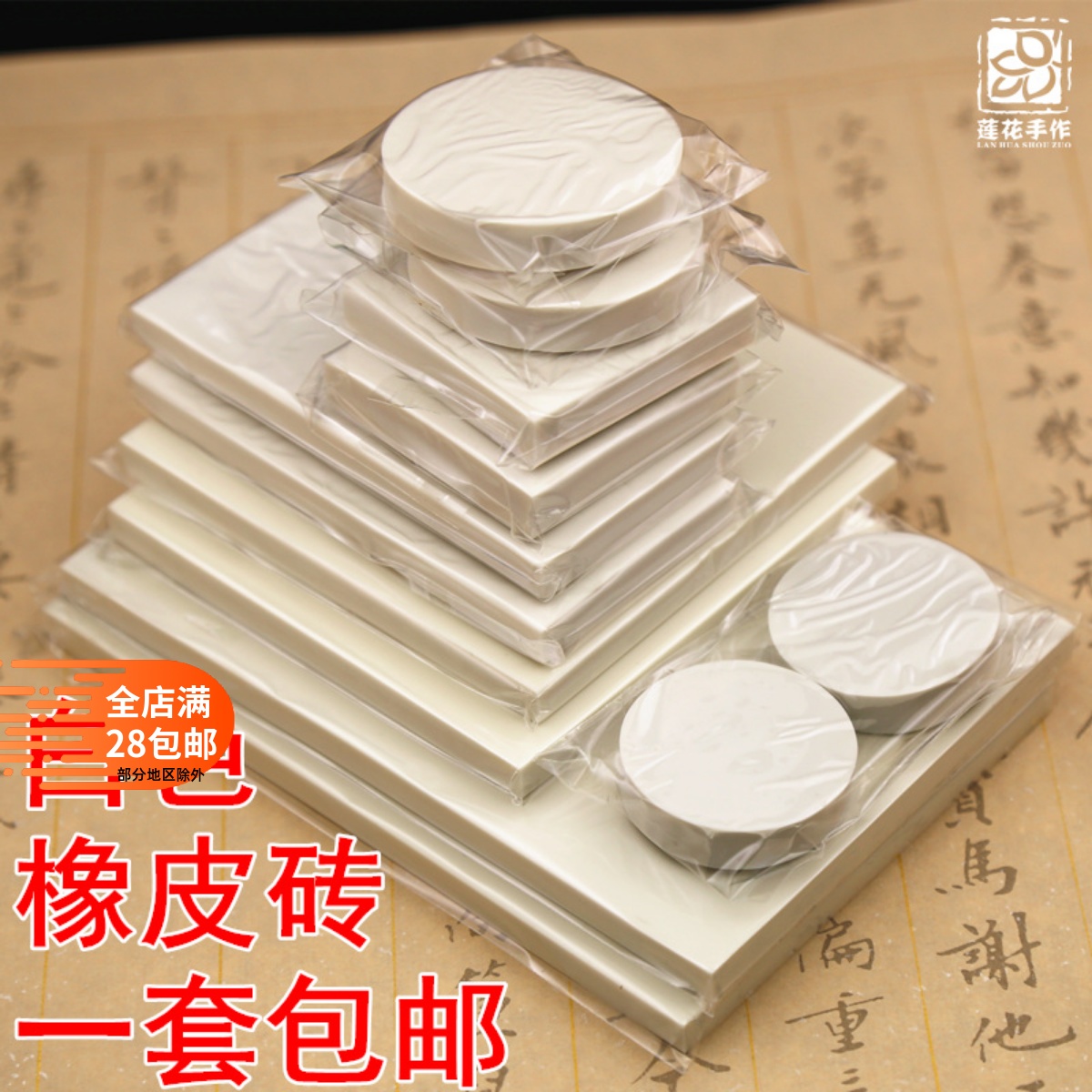 白色diy高端雕刻用，手工橡皮砖