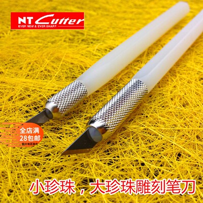 NTcutter小珍珠笔刀日本进口