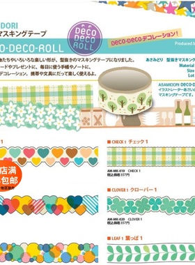 Round Top material deco roll和纸胶带几何异形动物停产清仓整卷