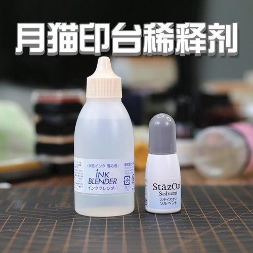 月猫全性能印台溶剂稀释剂水性