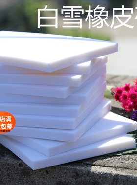 新款白雪橡皮砖 新果冻糯米橡皮章雕刻橡皮砖中白白色新手橡皮砖