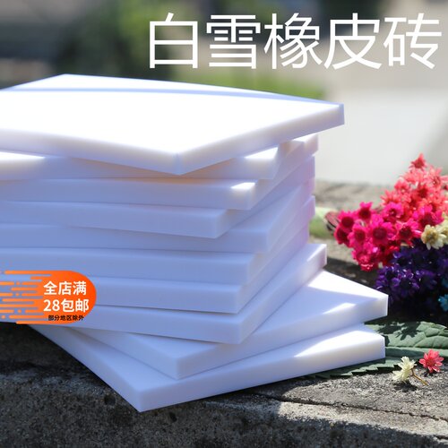 新款白雪橡皮砖 新果冻糯米橡皮章雕刻橡皮砖中白白色新手橡皮砖 - 封面