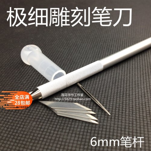 日本进口极细雕刻笔刀NTCUTTER
