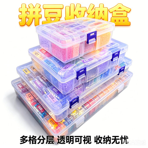 拼豆专用分装收纳盒大盒子