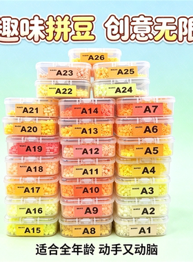 盒装A黄色系融合豆2.6mm小豆补充包高品质融合豆拼豆diy通用豆