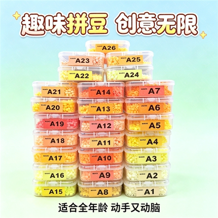 盒装A黄色系融合豆2.6mm小豆补充包高品质融合豆拼豆diy通用豆
