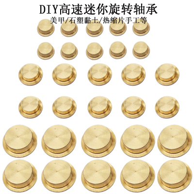 铜轴迷你旋转轴承美甲拼豆旋转