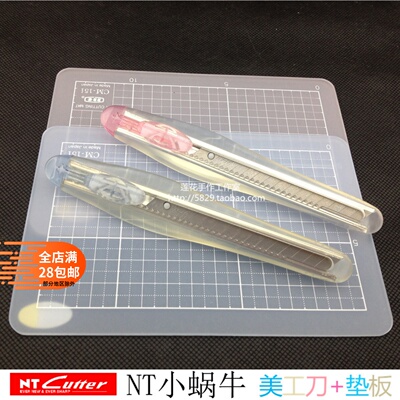 NTcutter小蜗牛日本进口美工刀垫板手帐套装橡皮章雕刻纸雕模型