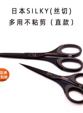 日本SILKY(丝切) 多用不粘剪黑刃特氟龙进口手帐丸章办公事务剪刀