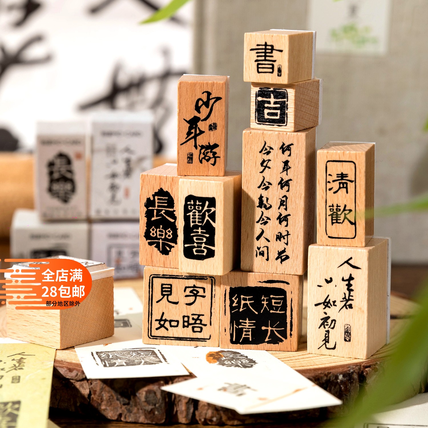 纸落云烟国风木质古风印章