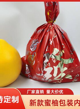 新款高档蜜柚包装彩带红肉蜜柚三红柚柚子红色包装袋礼品袋