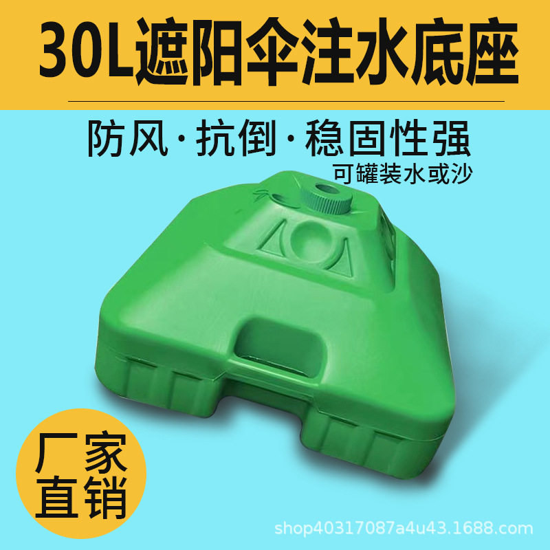 遮阳伞摆摊伞30升加固注水底座塑料水桶伞座加厚支架钓鱼伞带底座