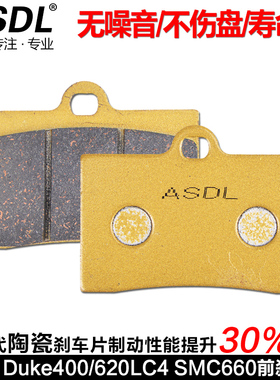 适用KTM660SMC摩托车刹车片Duke400 620 640 LC4前碟刹片刹车皮