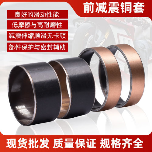 适用雅马哈XVS650 V-Star FZ/MT-07摩托车前减震衬套避震上下铜圈