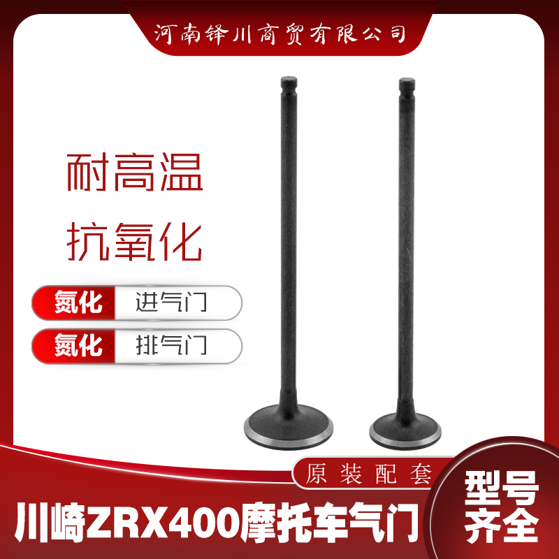ZXR400进气门排气门改装配件油封