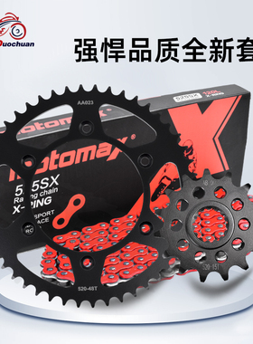 适配KTM 250 300 380 400EXC450RR越野摩托车大小飞链轮链条套链