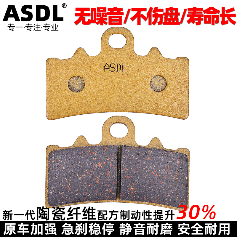 ASDL刹车片125200250390刹车皮