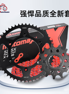 摩托车适配KTM125 150 250 300 350 440 500 530改装牙盘链轮链条