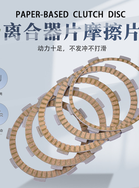 适用KTM杜克125 200Duke RC125/200离合器片离合摩擦片纸基片