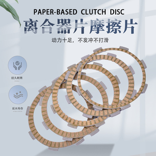 适用KTM杜克125 200Duke RC125/200离合器片离合摩擦片纸基片