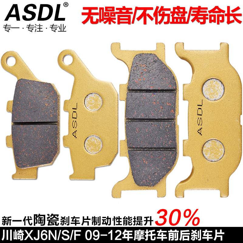 XJ6FZ6前后刹车片刹车皮陶瓷