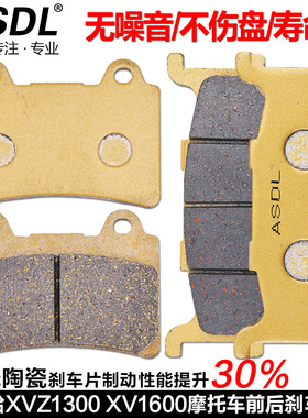 适配雅马哈XVZ1300 XV1600巡航摩托车刹车片碟刹片前后刹车皮配件
