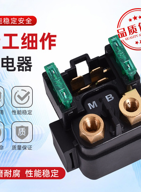 适用KTM250 300EXC SXF KTM690 990DUKE配件摩托车马达启动继电器