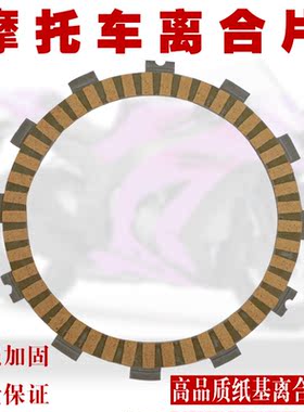 适配铃木DL650配件V-STROM SV650摩托车离合器片纸基摩擦片离合片