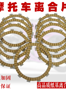 适配KTM250 300EXC配件360 SX380摩托车纸基离合片摩擦片离合器片