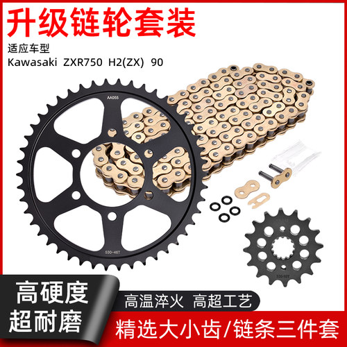 适用川崎ZXR750 ZX900 ZX-9R摩托车前后牙盘大小齿链轮套链三件套