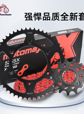 适用于Gas Gas125 250 300摩托车改装链轮大小飞链条套链三件套