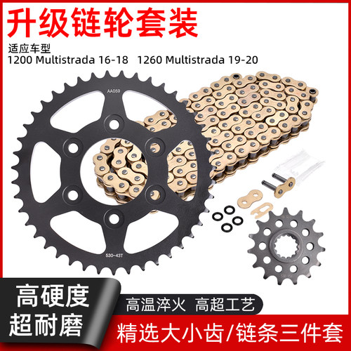 适用杜卡迪揽途1200 1260 Enduro锻打大小齿链轮油封链条套链