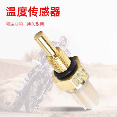 适用雅马哈RMAX2水箱温度感应器