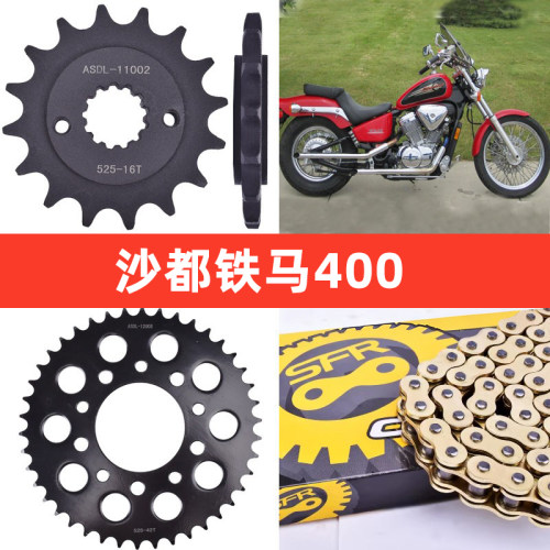 ASDL铁马400沙都600链条链轮套链