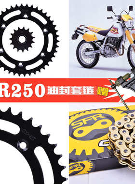 适配铃木DRZ400大眼DR250 350摩托车链条套链盘大小齿轮牙盘改装