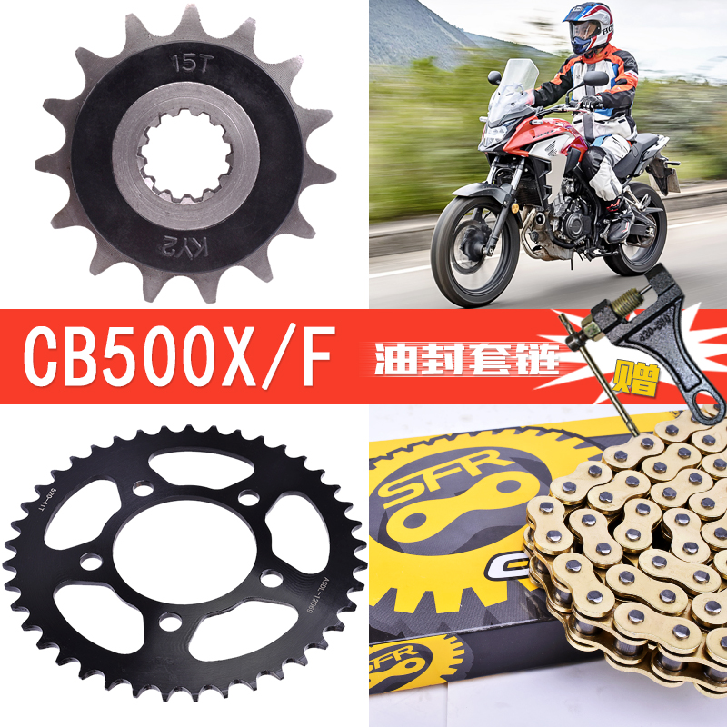 CB500X/FCBR500R链盘链条套链